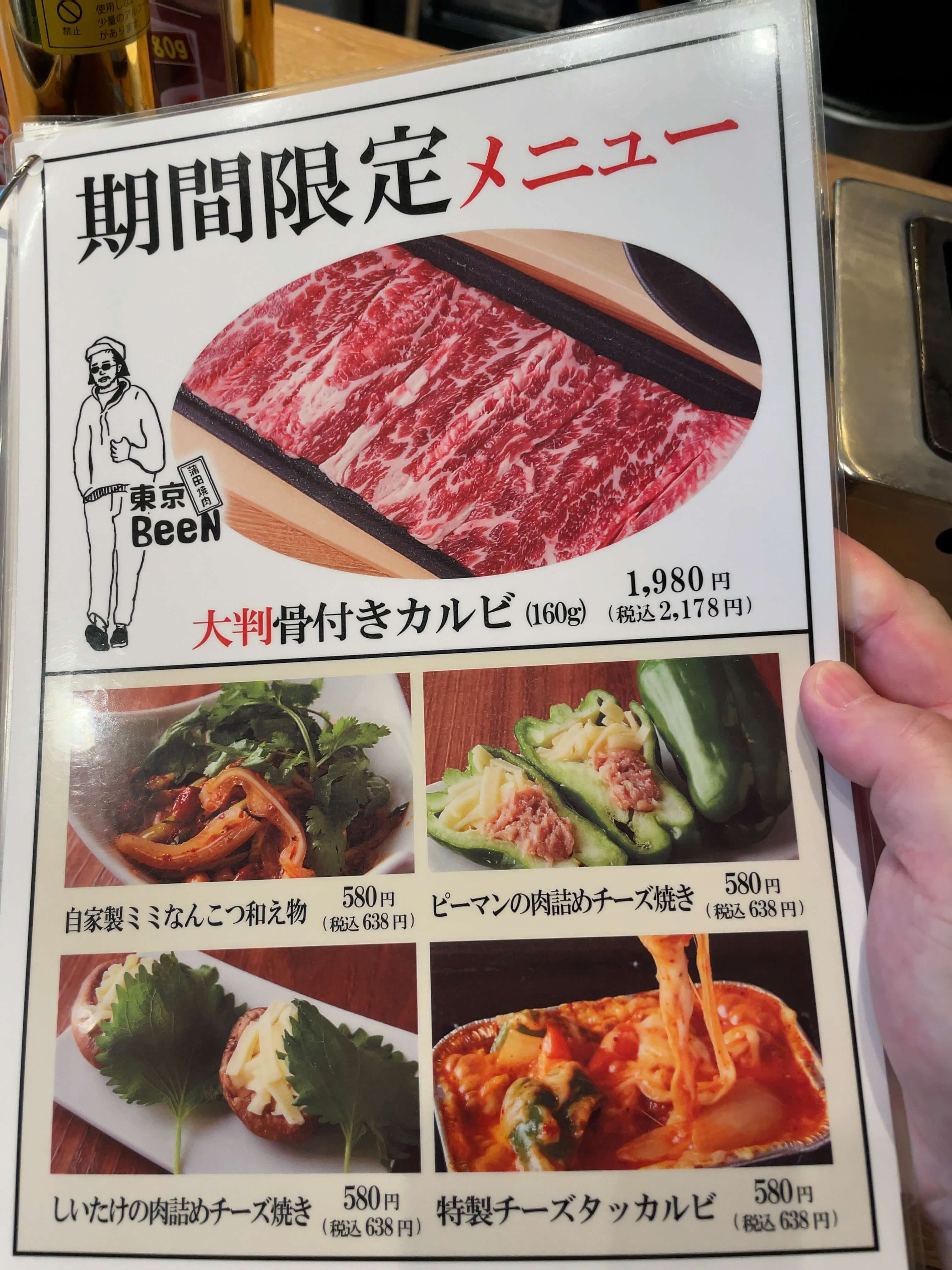 蒲田焼肉 東京BeeN　menu